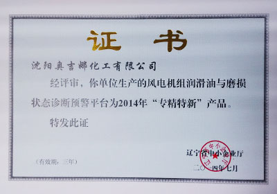 “專、精、特、新”產(chǎn)品（技術(shù)）證明